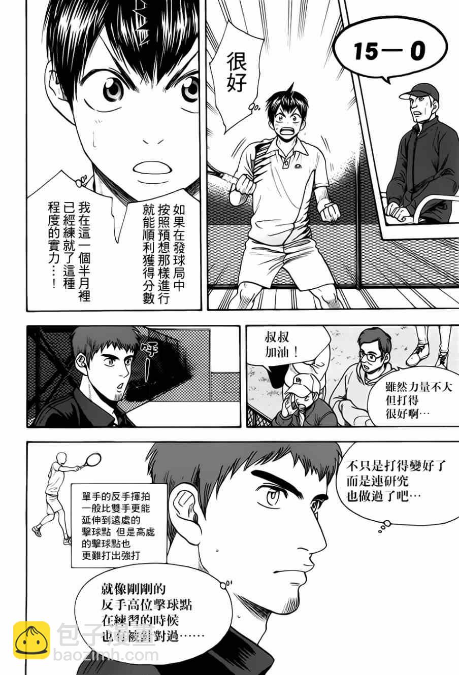網球優等生 - 第280話 - 4