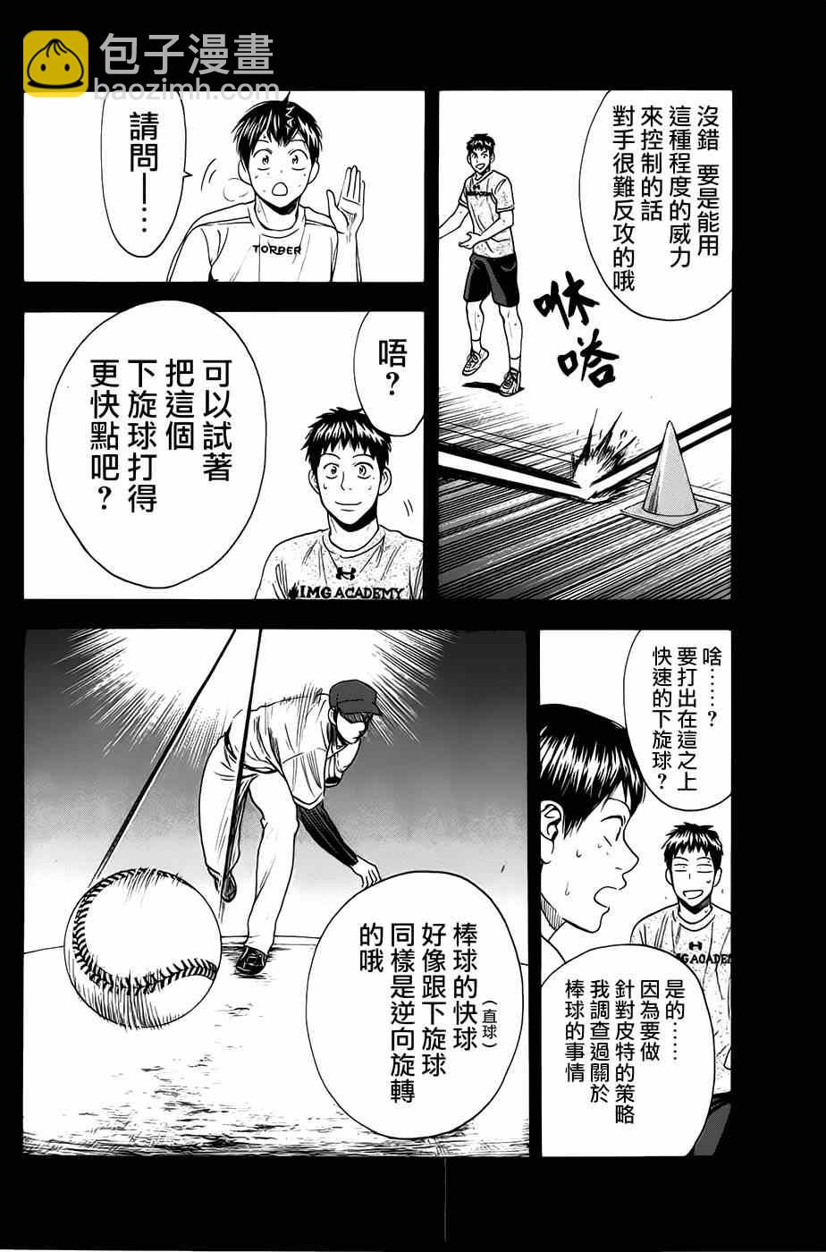 網球優等生 - 第282話 - 2