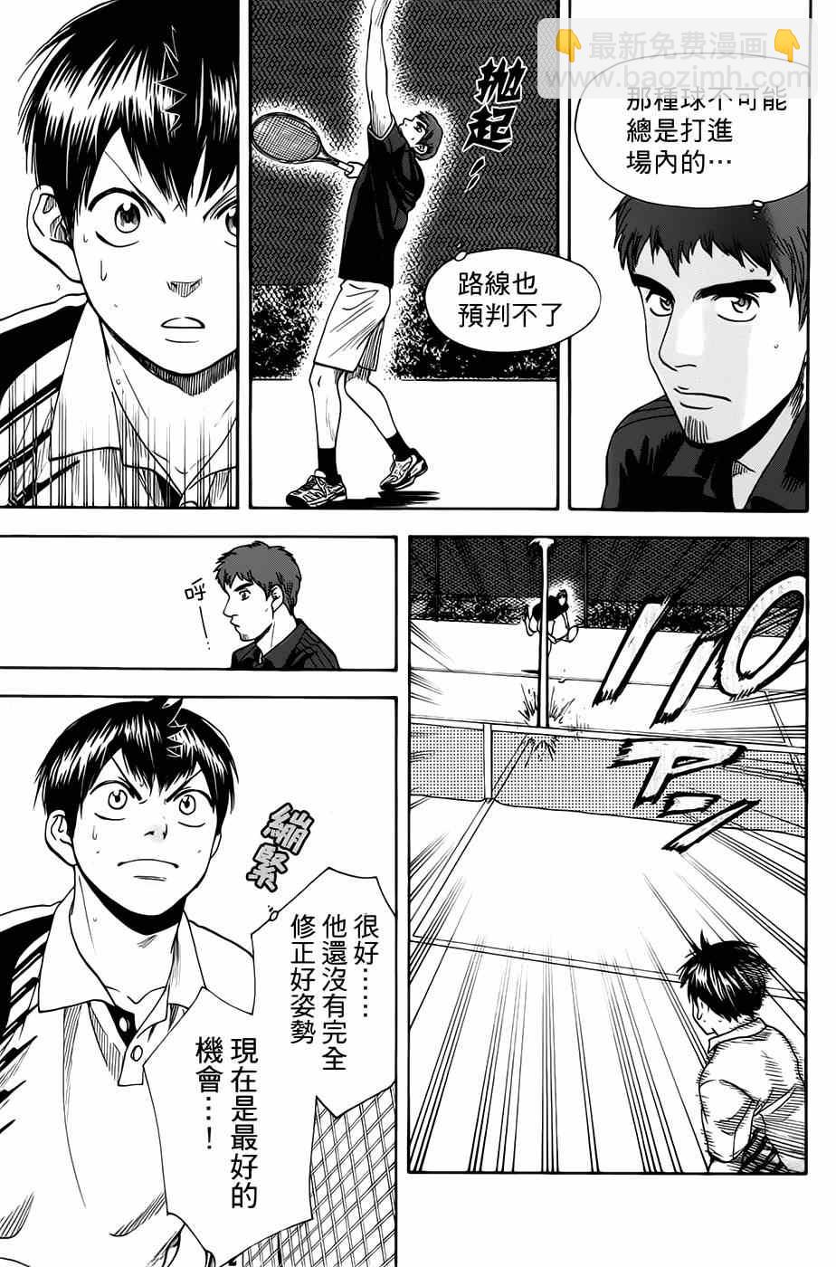 網球優等生 - 第282話 - 1