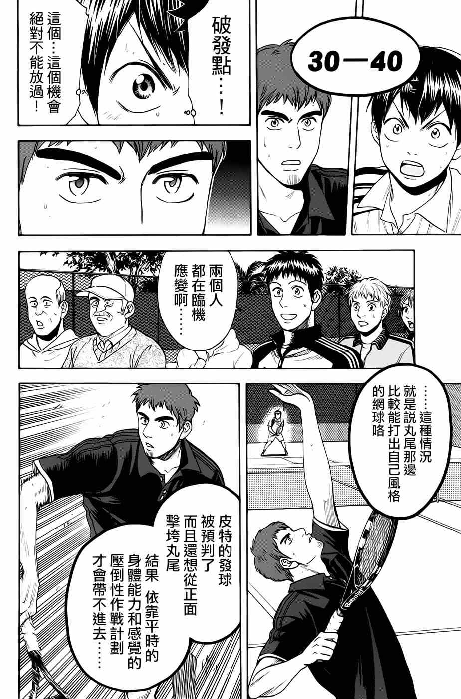 網球優等生 - 第282話 - 4