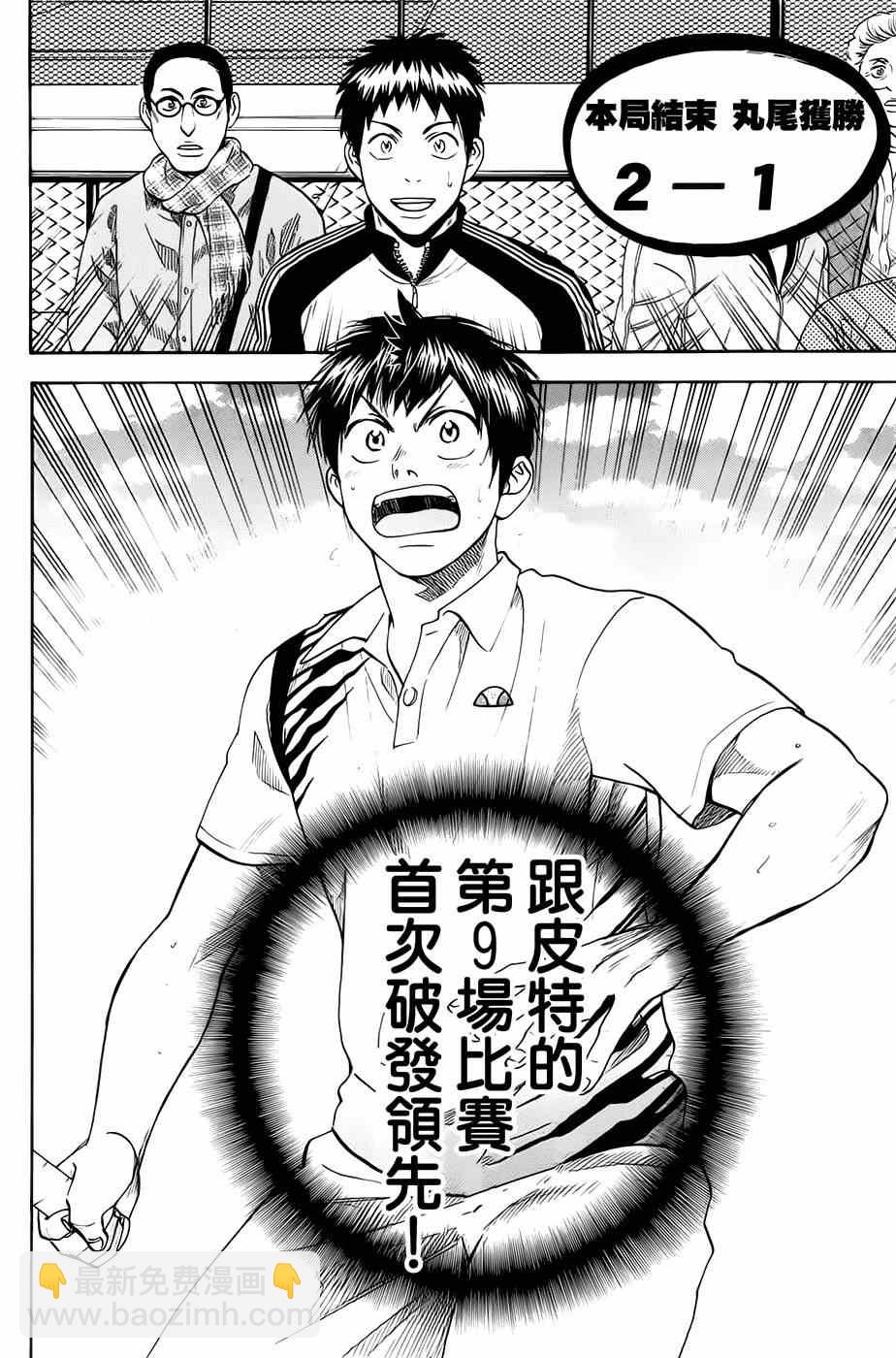 網球優等生 - 第282話 - 2