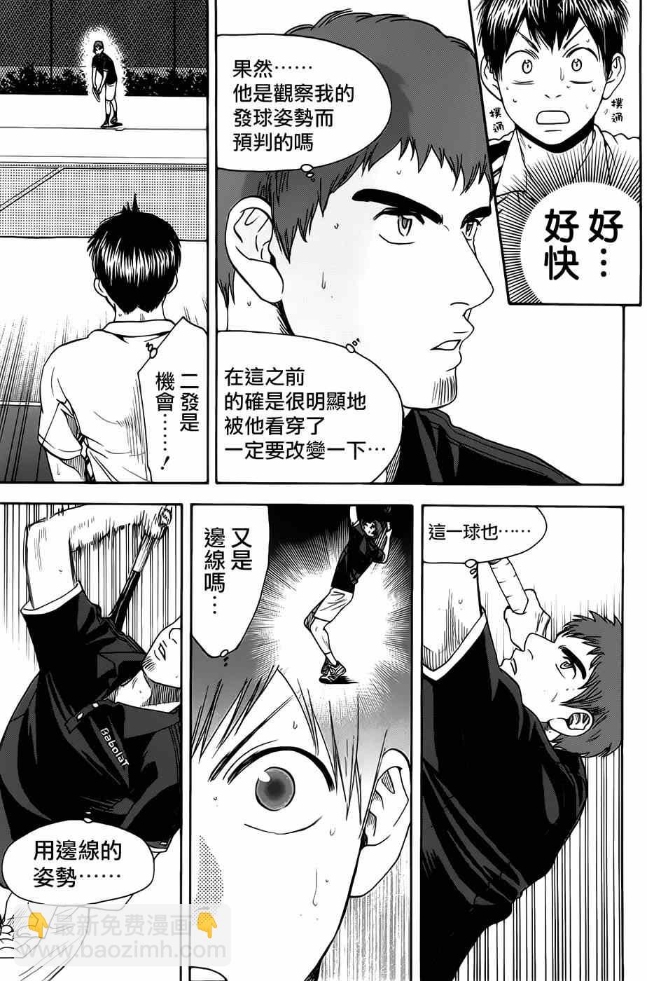 網球優等生 - 第282話 - 3