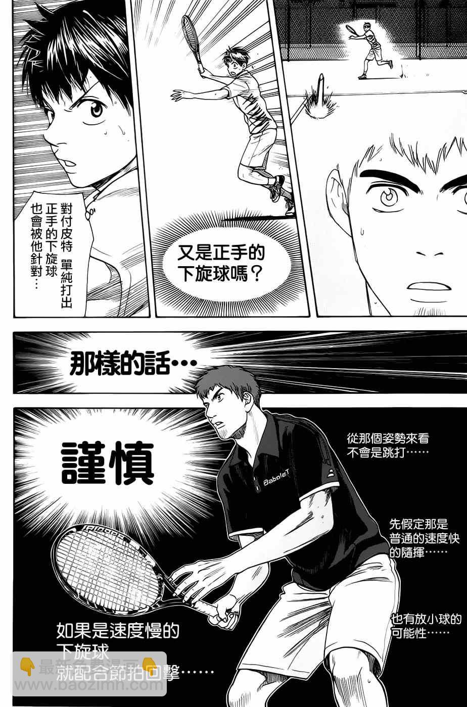 網球優等生 - 第282話 - 2