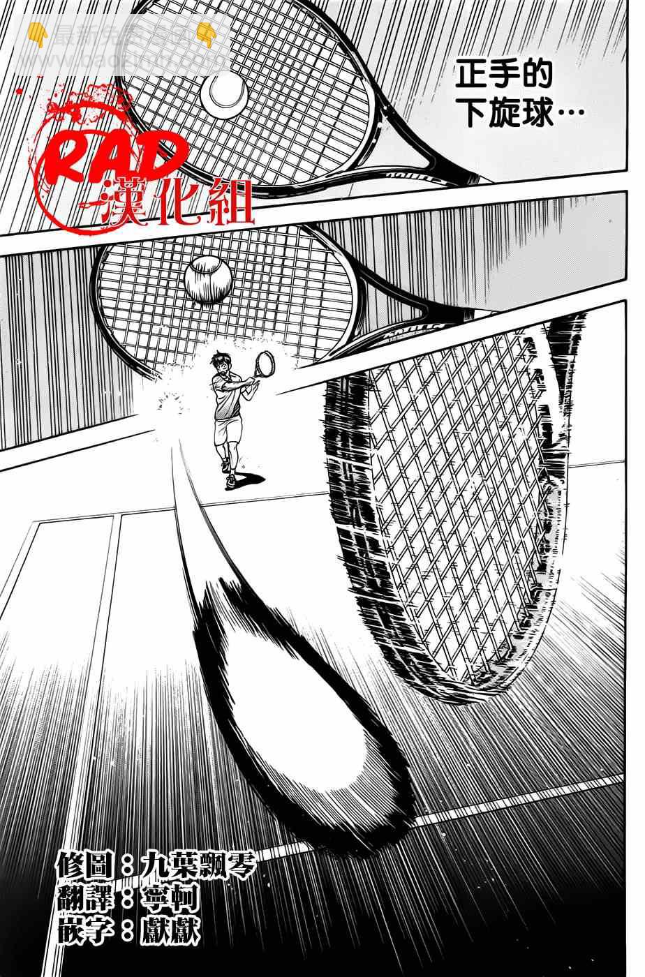 網球優等生 - 第282話 - 3