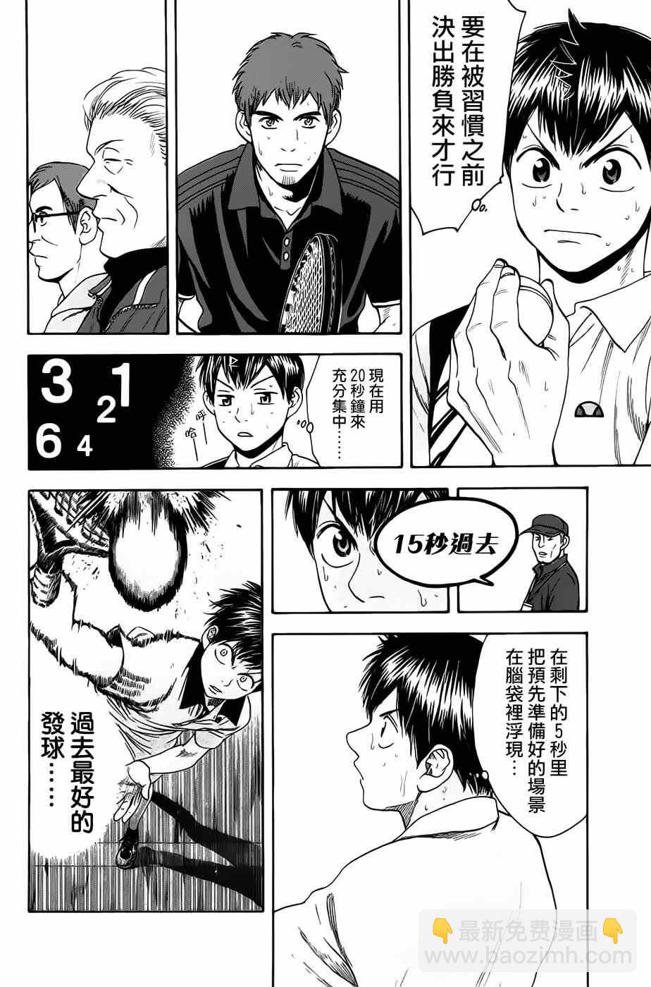 網球優等生 - 第284話 - 5