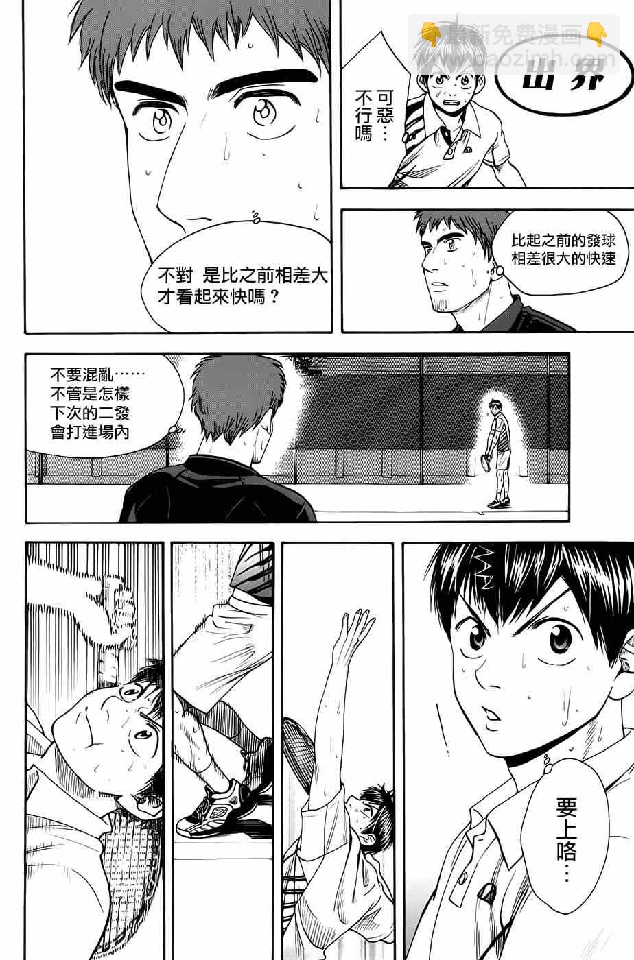 網球優等生 - 第284話 - 2
