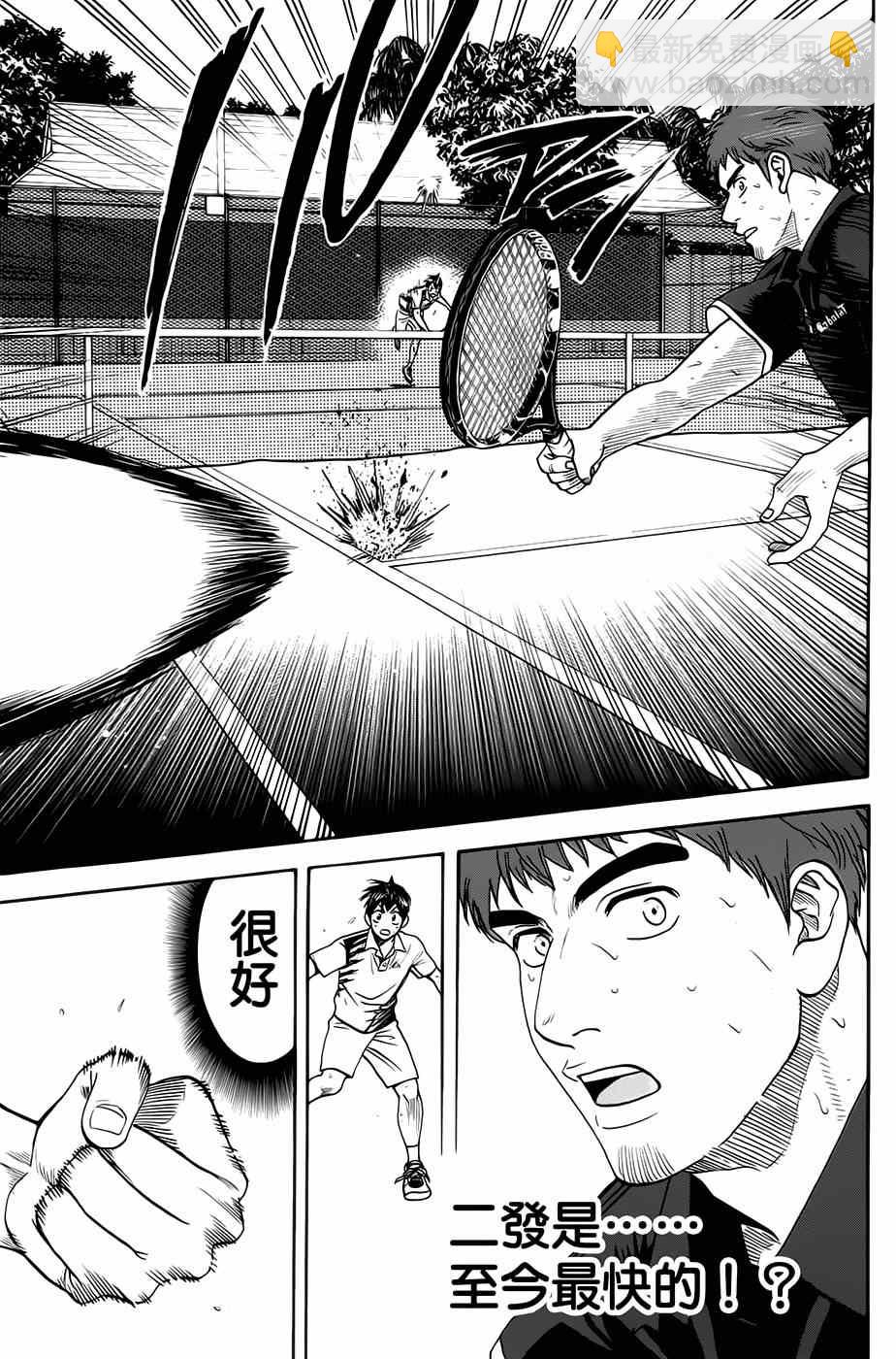 網球優等生 - 第284話 - 3