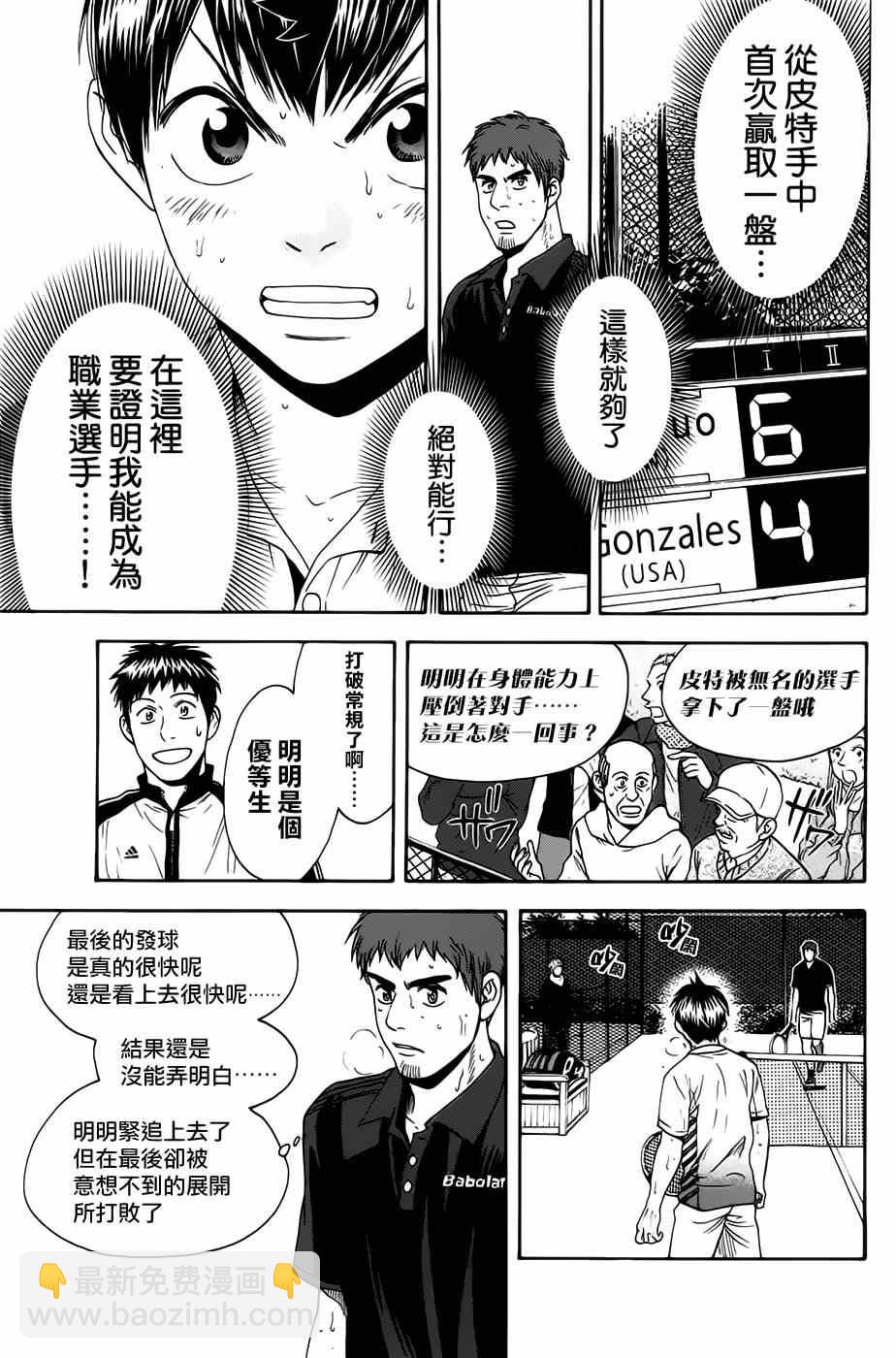 網球優等生 - 第284話 - 4