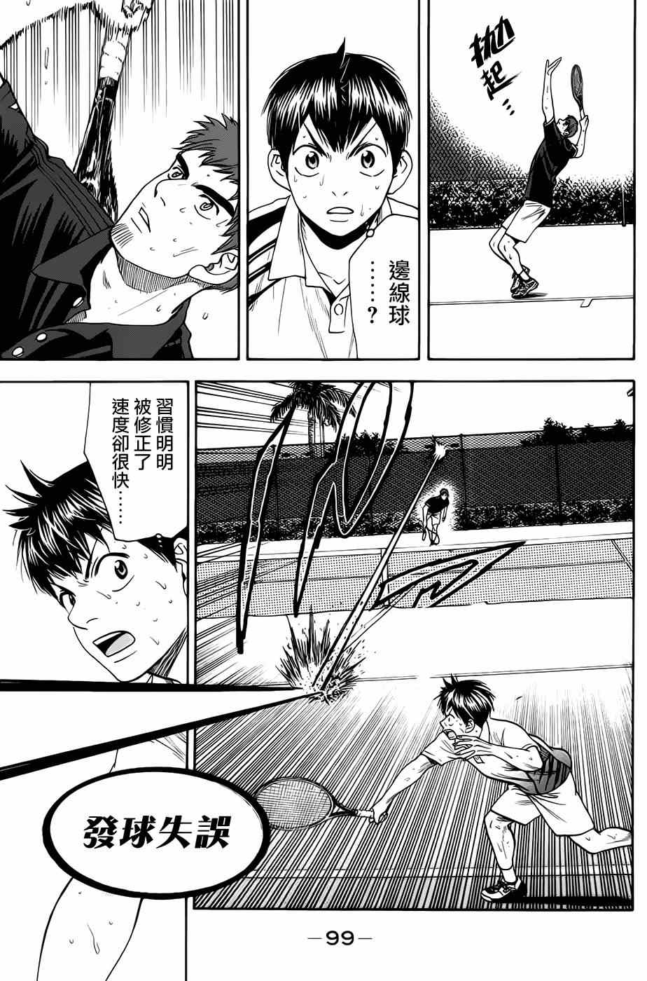 網球優等生 - 第284話 - 5