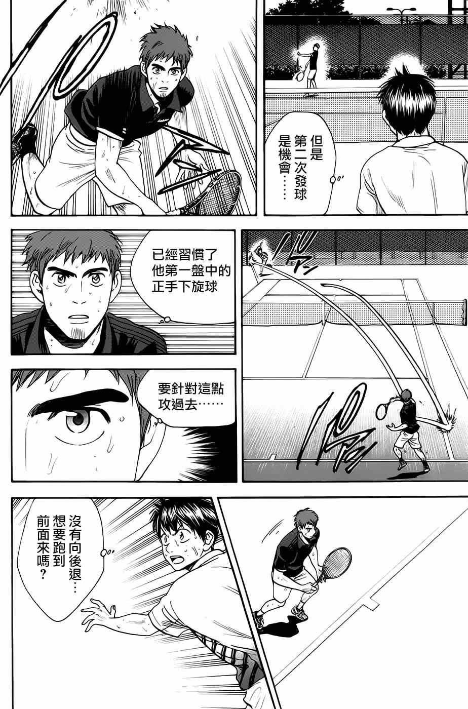 網球優等生 - 第284話 - 1