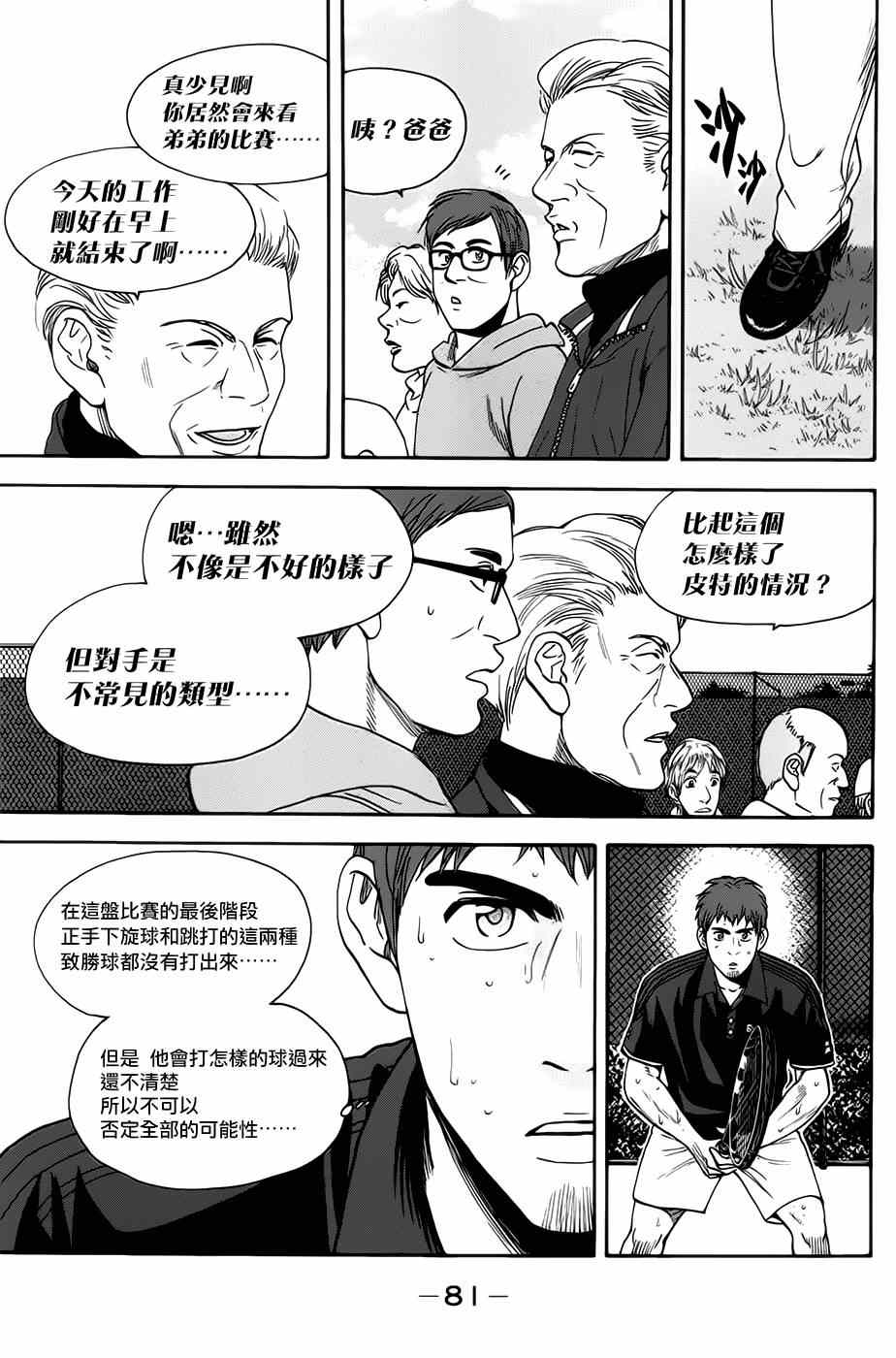 網球優等生 - 第284話 - 3