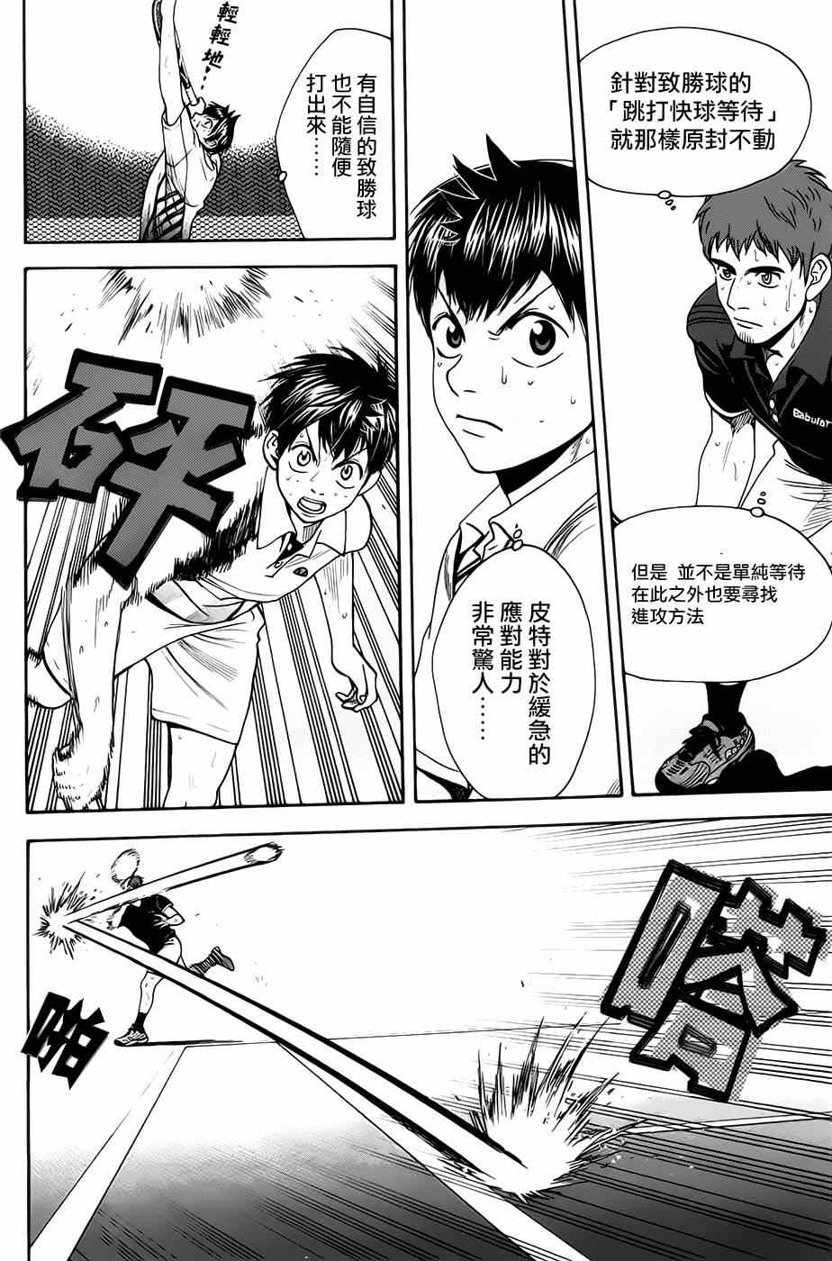 網球優等生 - 第284話 - 4