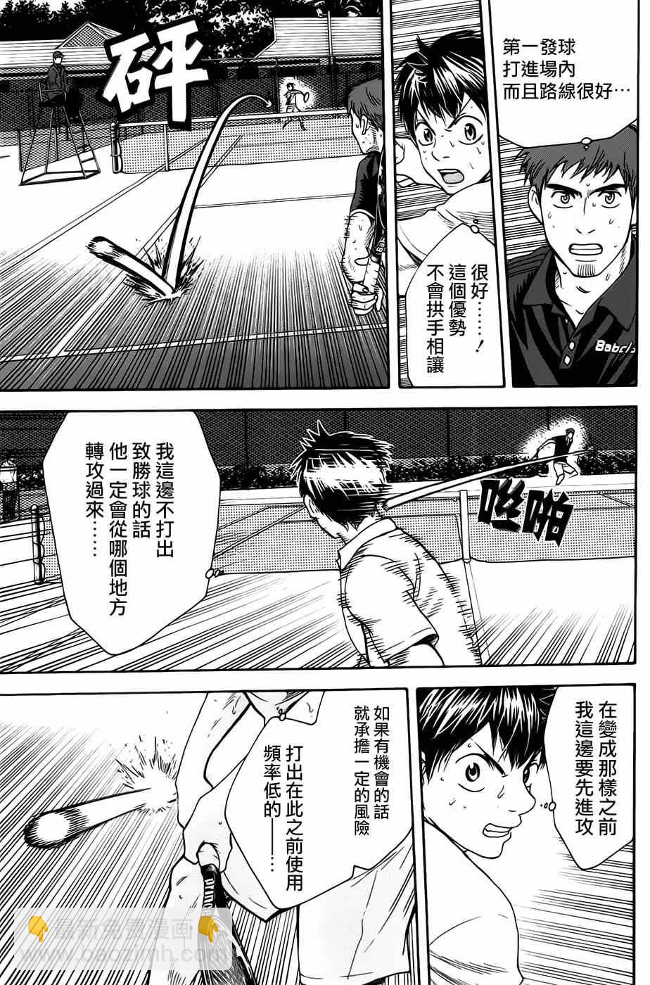 網球優等生 - 第284話 - 5