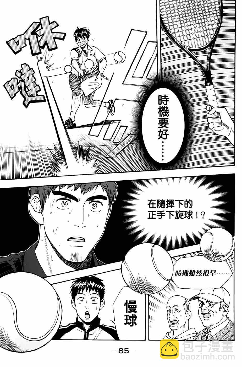 網球優等生 - 第284話 - 2