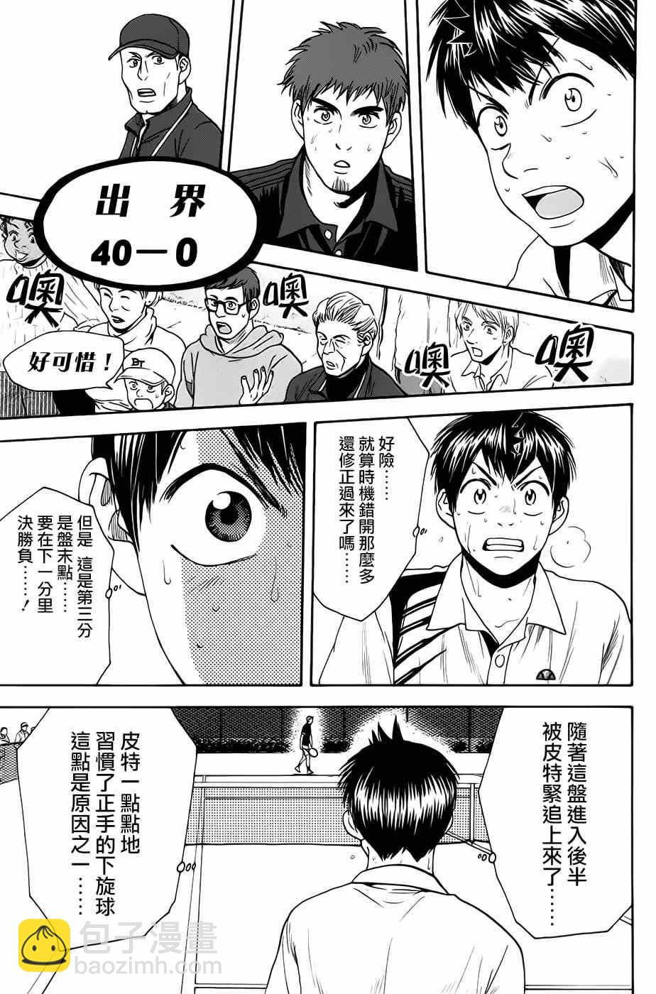 網球優等生 - 第284話 - 4