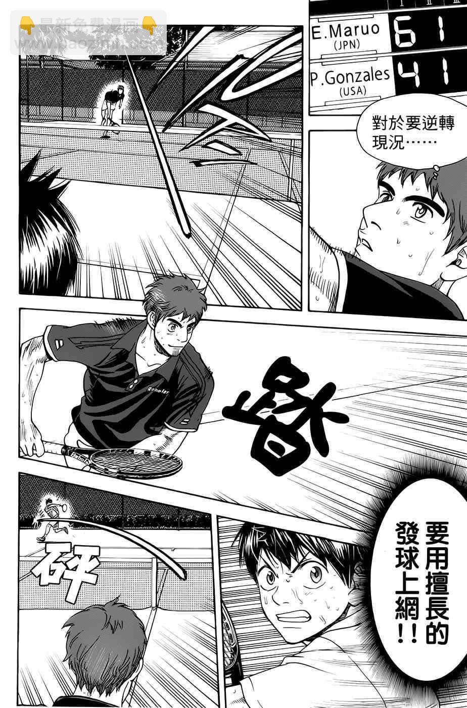 網球優等生 - 第286話 - 4