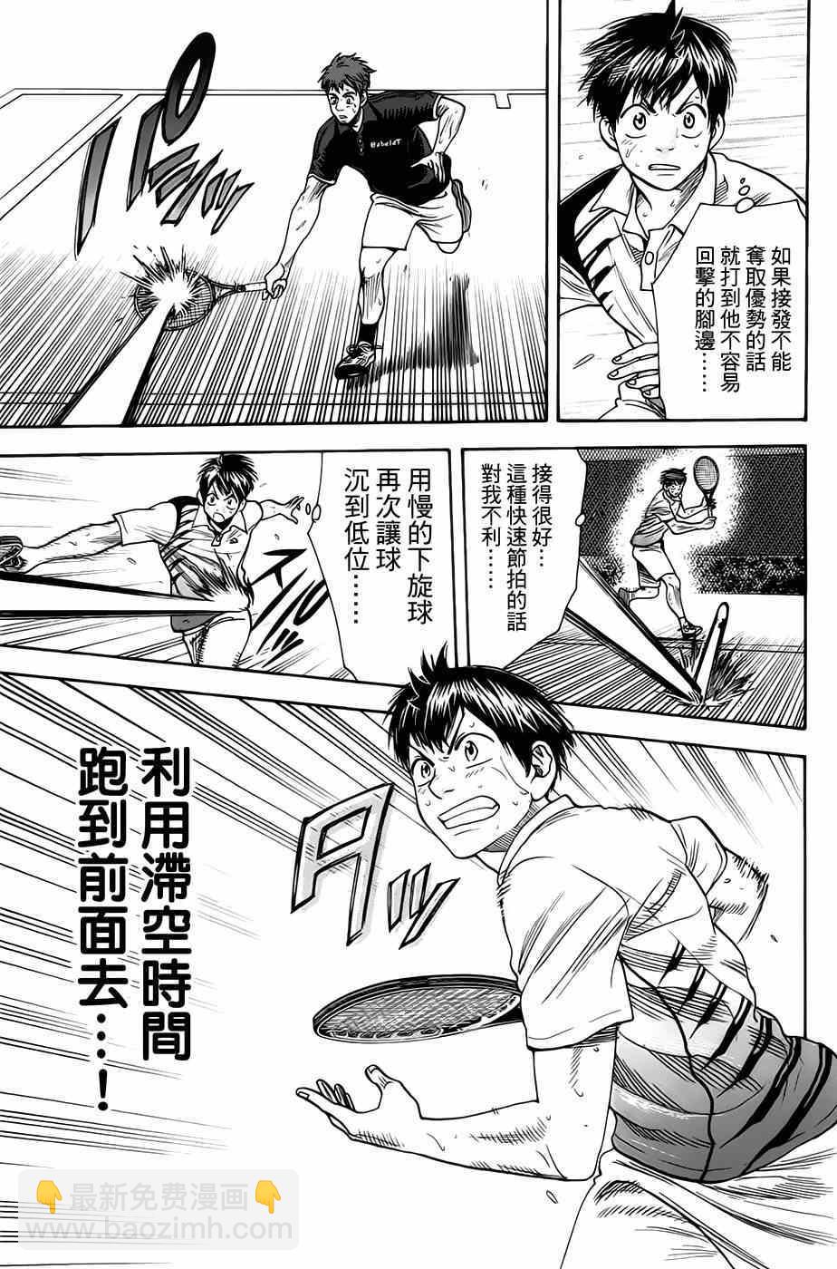 網球優等生 - 第286話 - 1