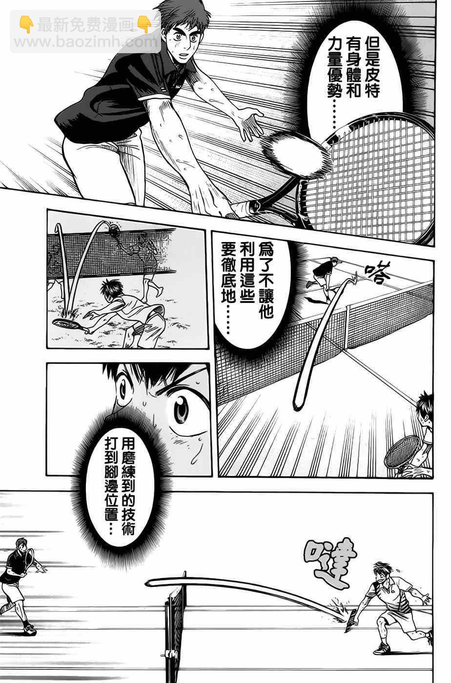 網球優等生 - 第286話 - 3