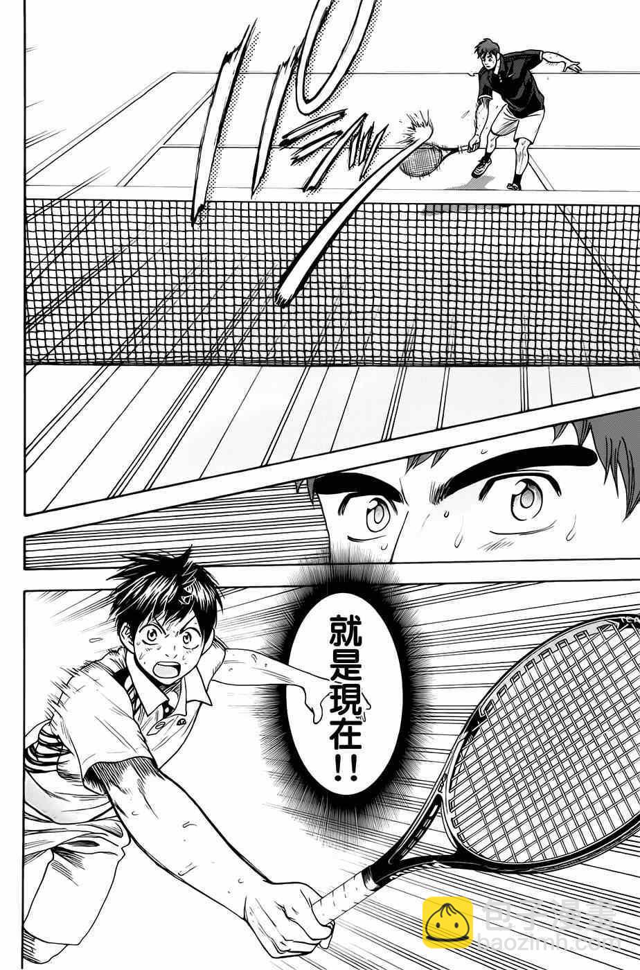 網球優等生 - 第286話 - 2