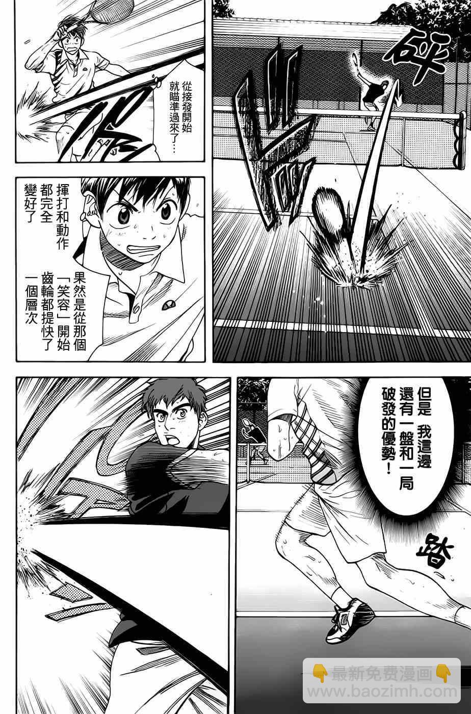 網球優等生 - 第286話 - 2