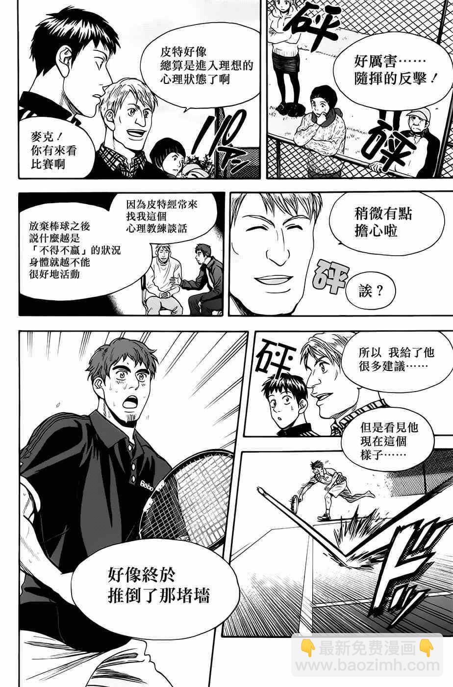 網球優等生 - 第286話 - 4