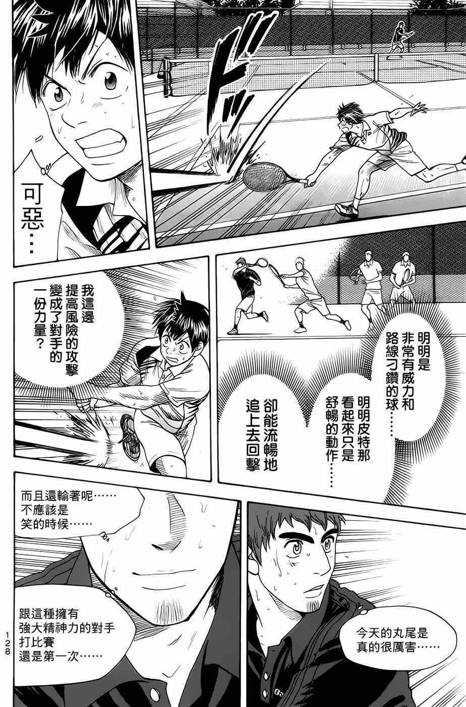 網球優等生 - 第286話 - 2