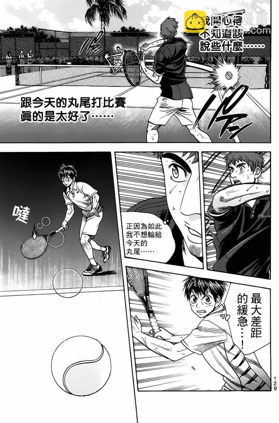 網球優等生 - 第286話 - 3