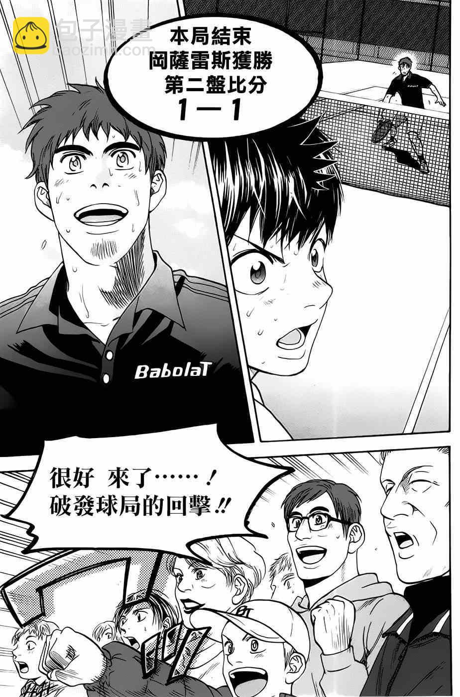 網球優等生 - 第286話 - 1