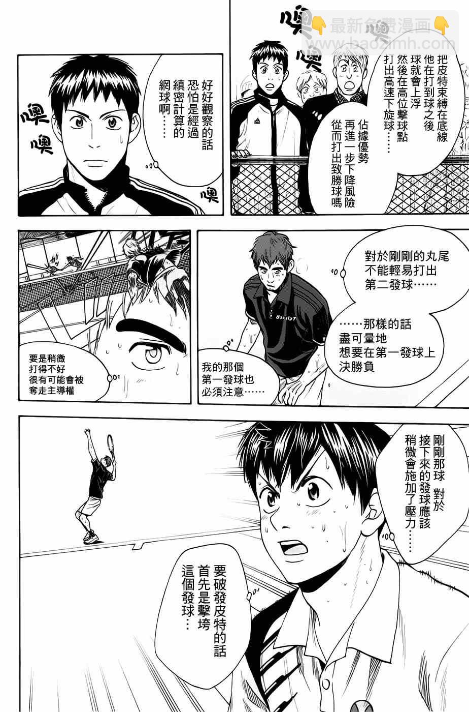網球優等生 - 第288話 - 5
