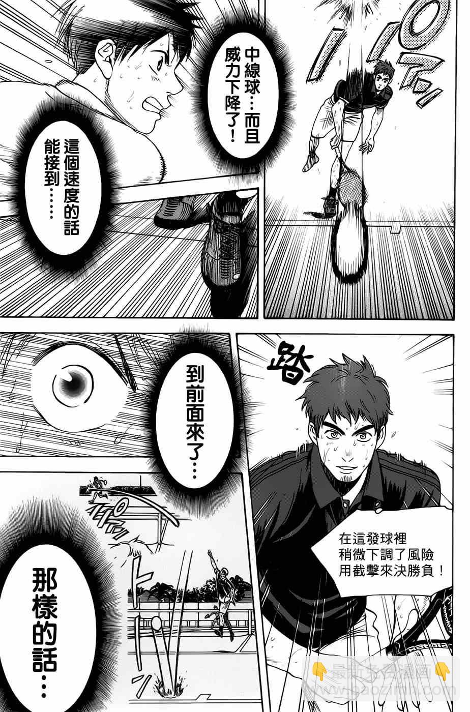 網球優等生 - 第288話 - 1
