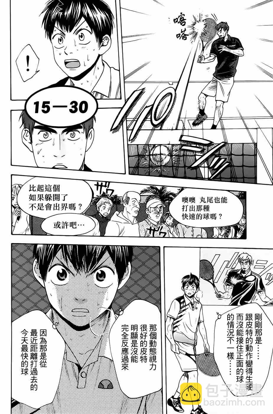 網球優等生 - 第288話 - 3