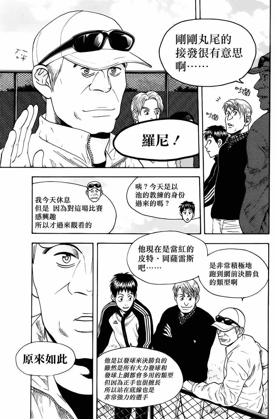 網球優等生 - 第288話 - 4