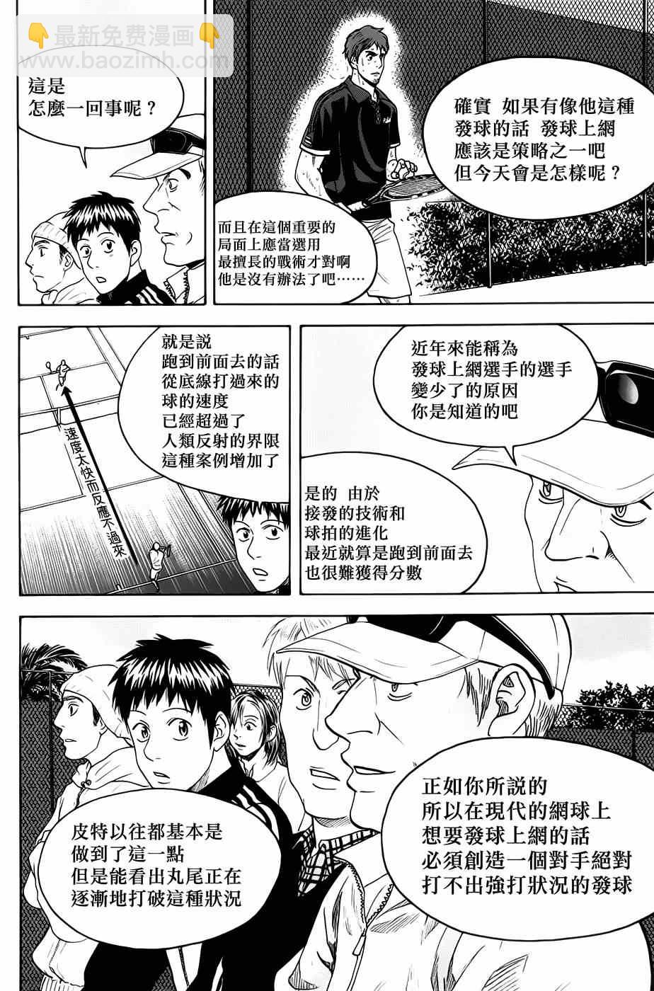 網球優等生 - 第288話 - 5