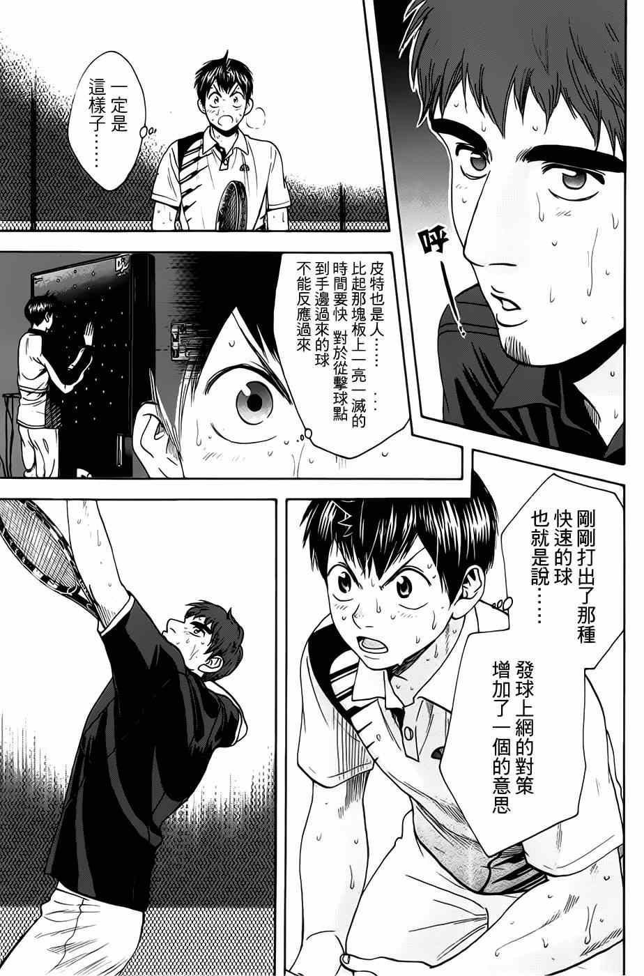 網球優等生 - 第288話 - 1