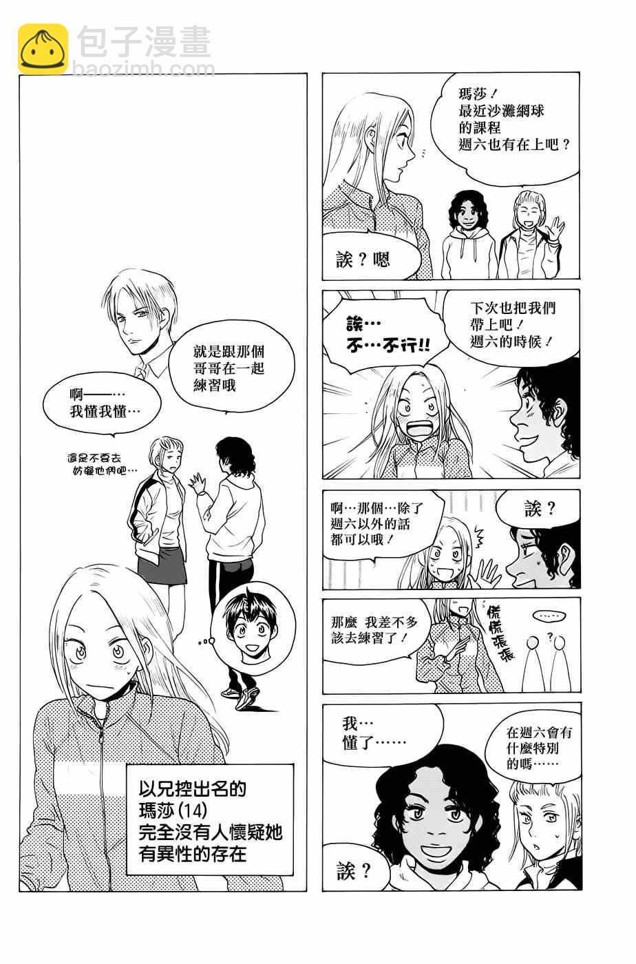 網球優等生 - 第288話 - 4