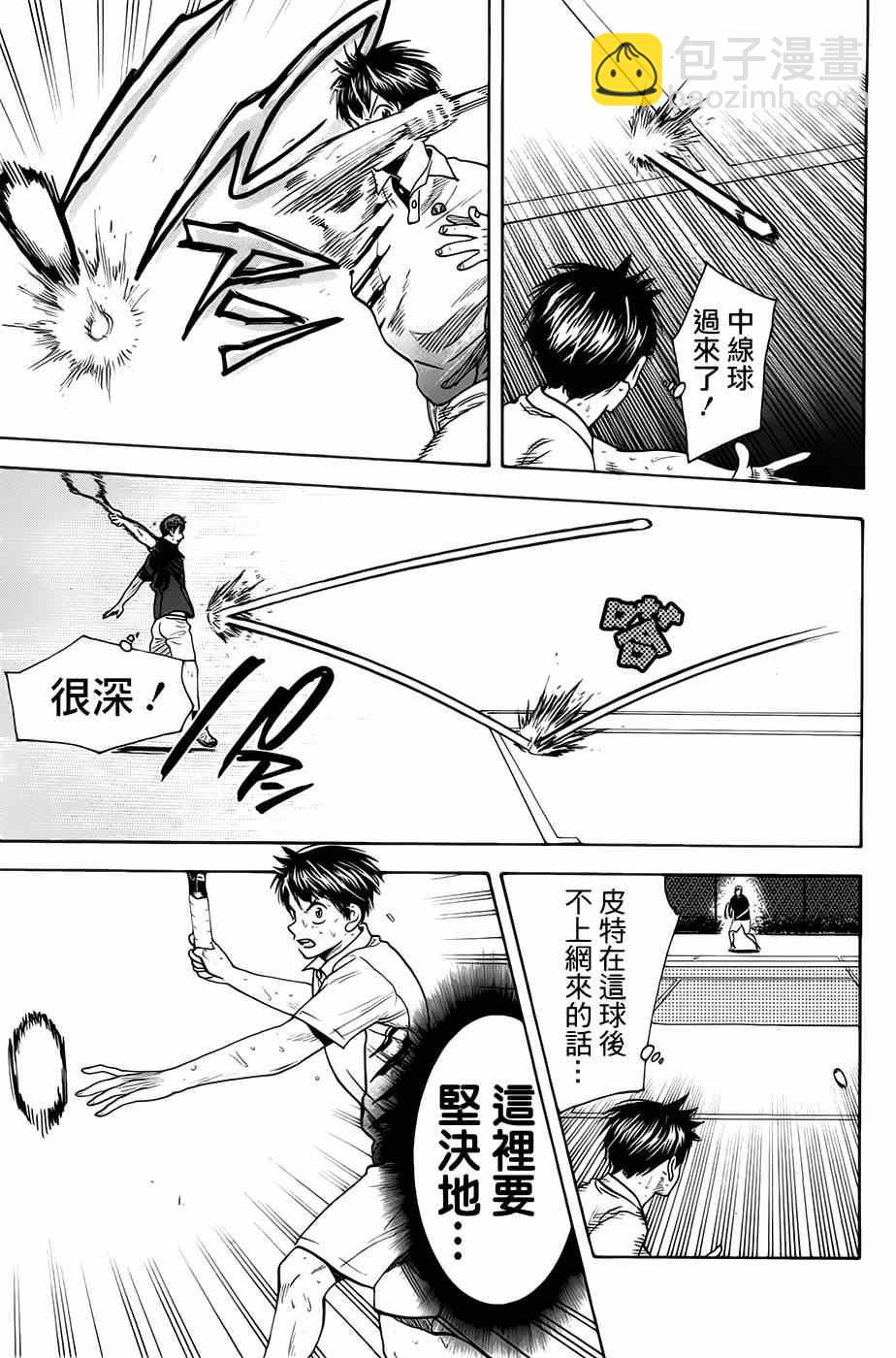 網球優等生 - 第288話 - 2