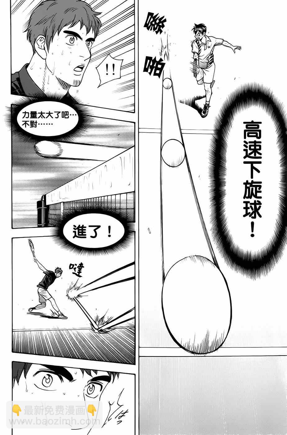 網球優等生 - 第288話 - 3
