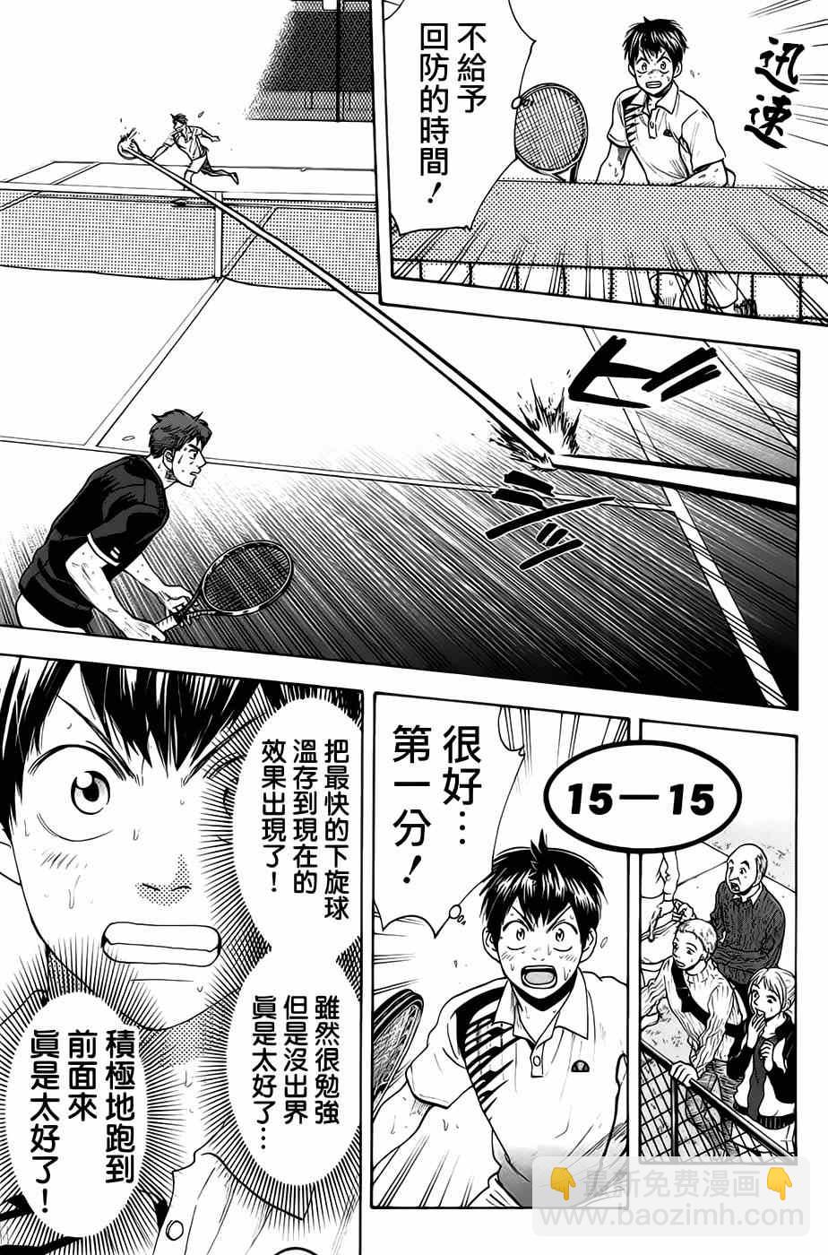 網球優等生 - 第288話 - 4