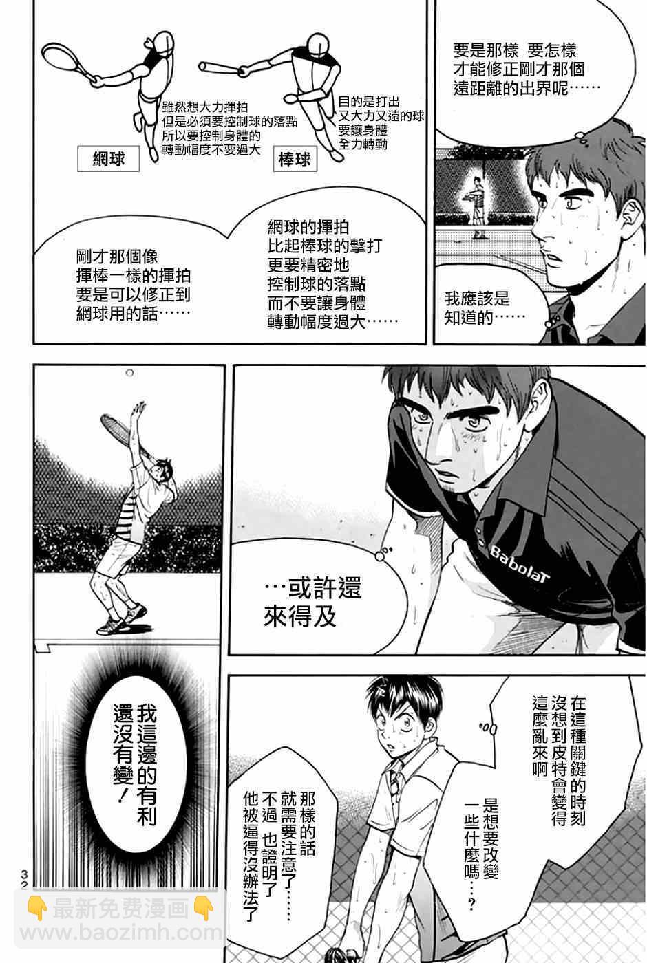 網球優等生 - 第290話 - 2