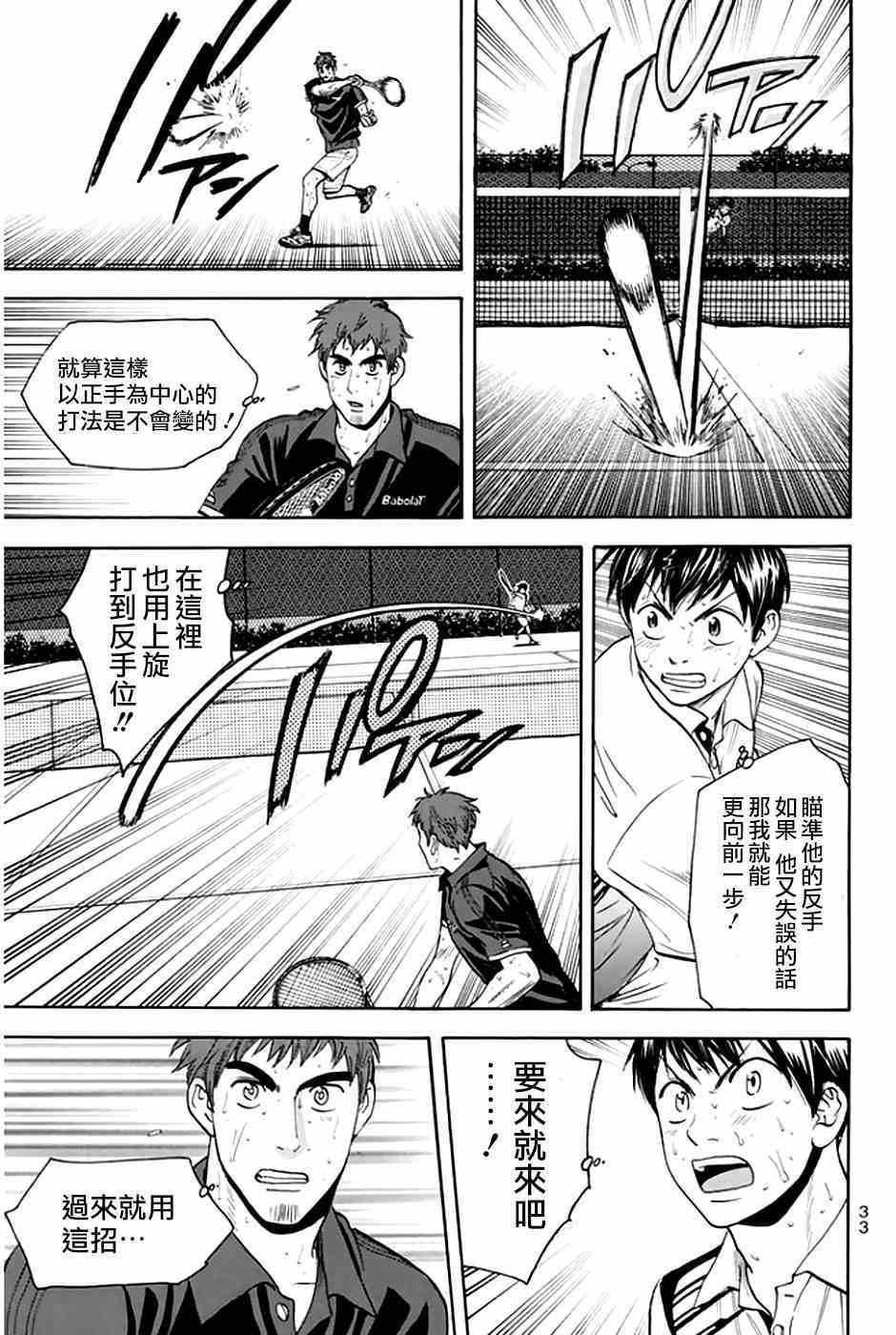 網球優等生 - 第290話 - 3