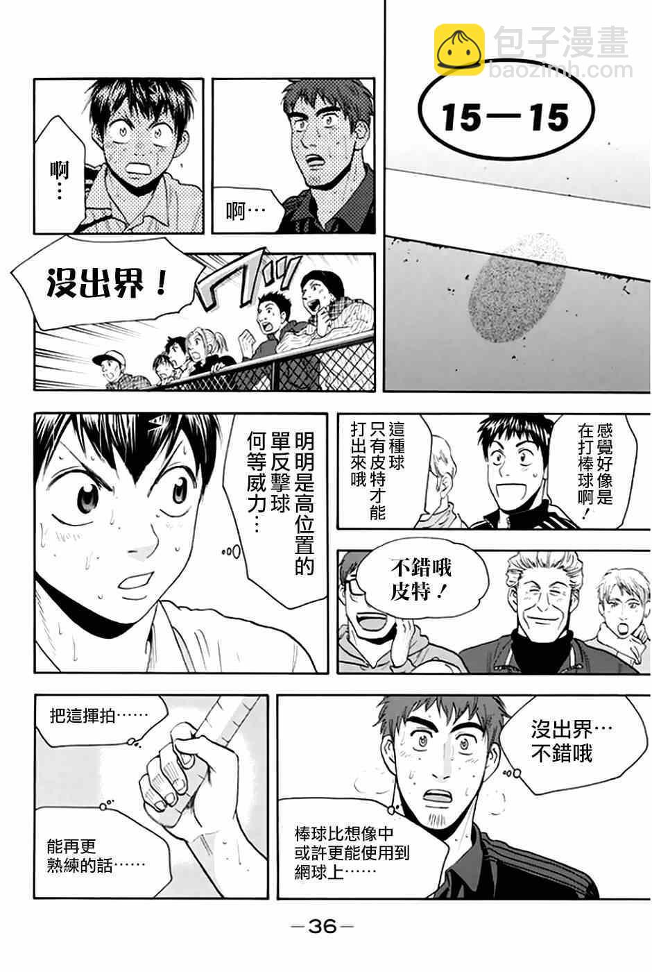 網球優等生 - 第290話 - 2