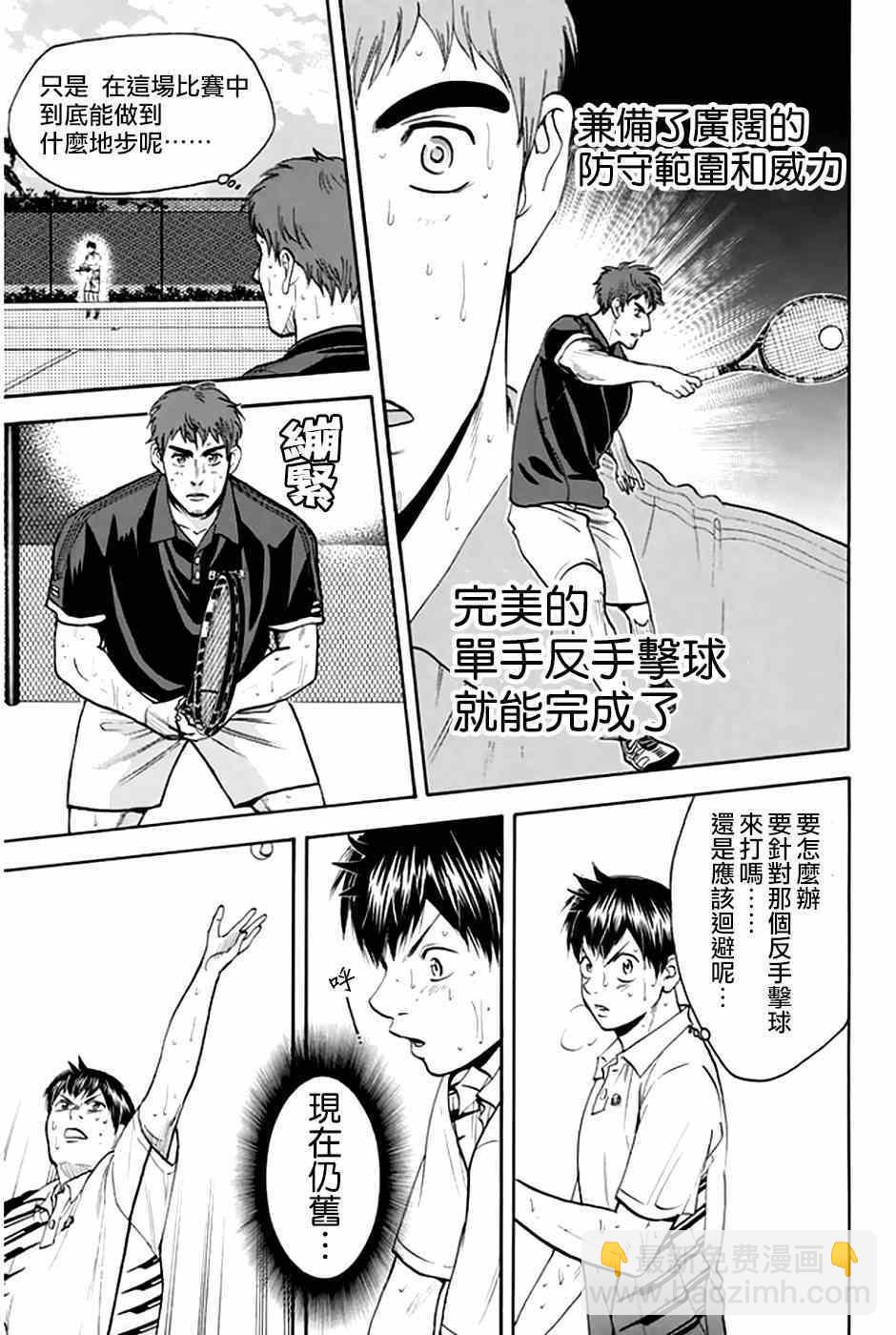 網球優等生 - 第290話 - 3
