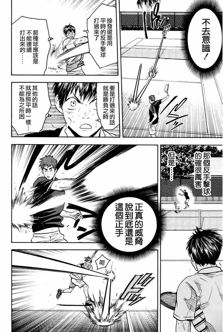 網球優等生 - 第290話 - 4