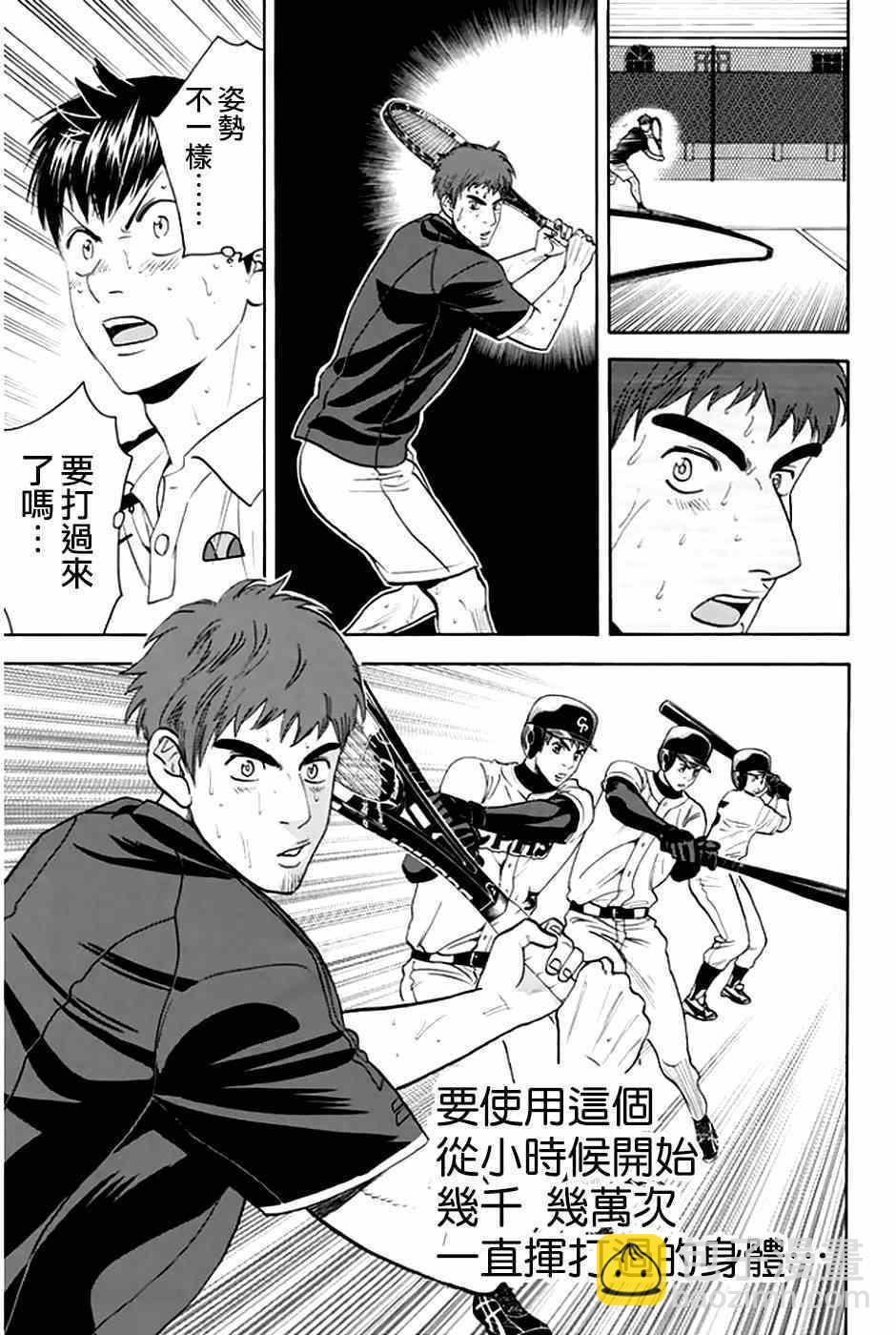 網球優等生 - 第290話 - 1
