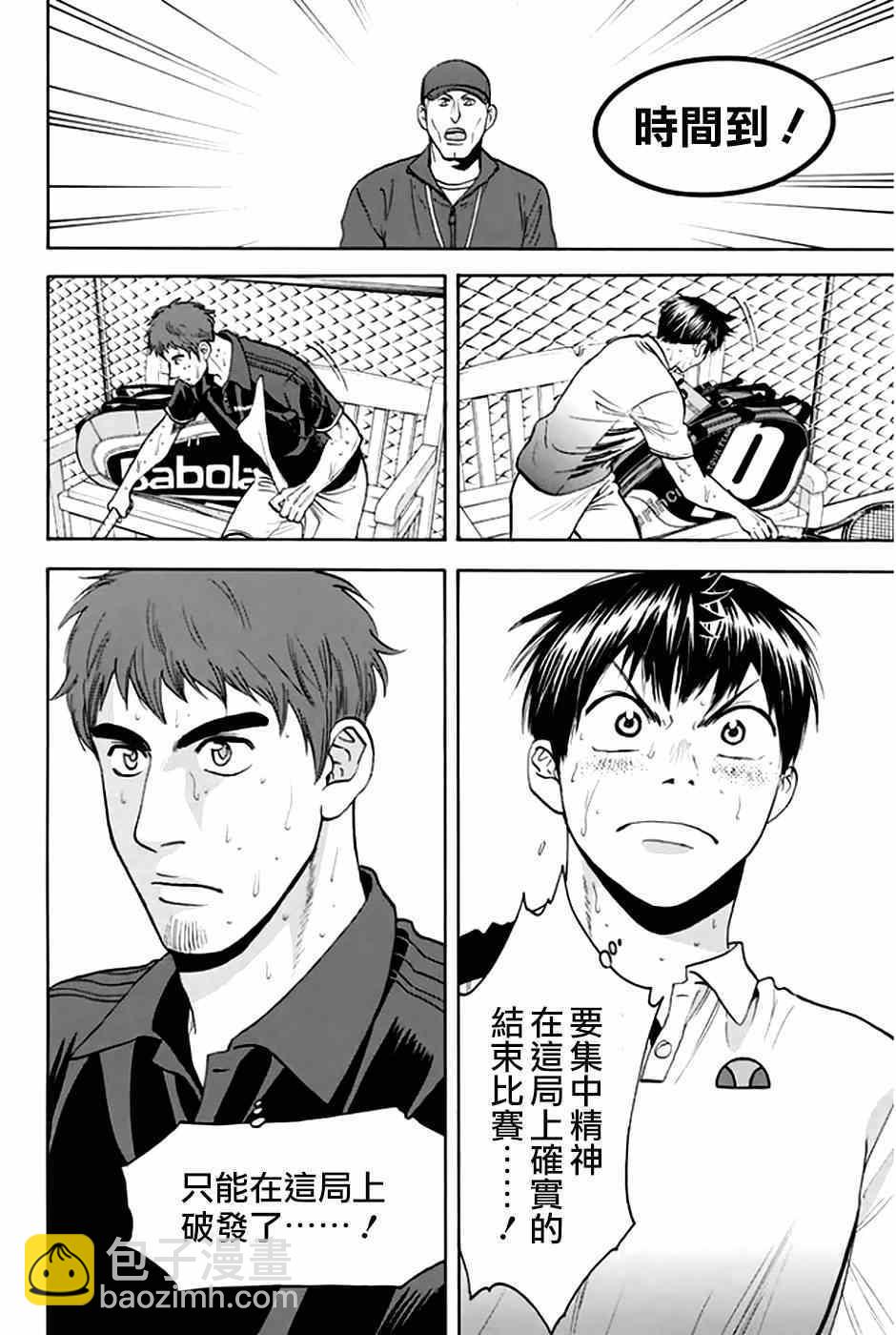 網球優等生 - 第290話 - 4