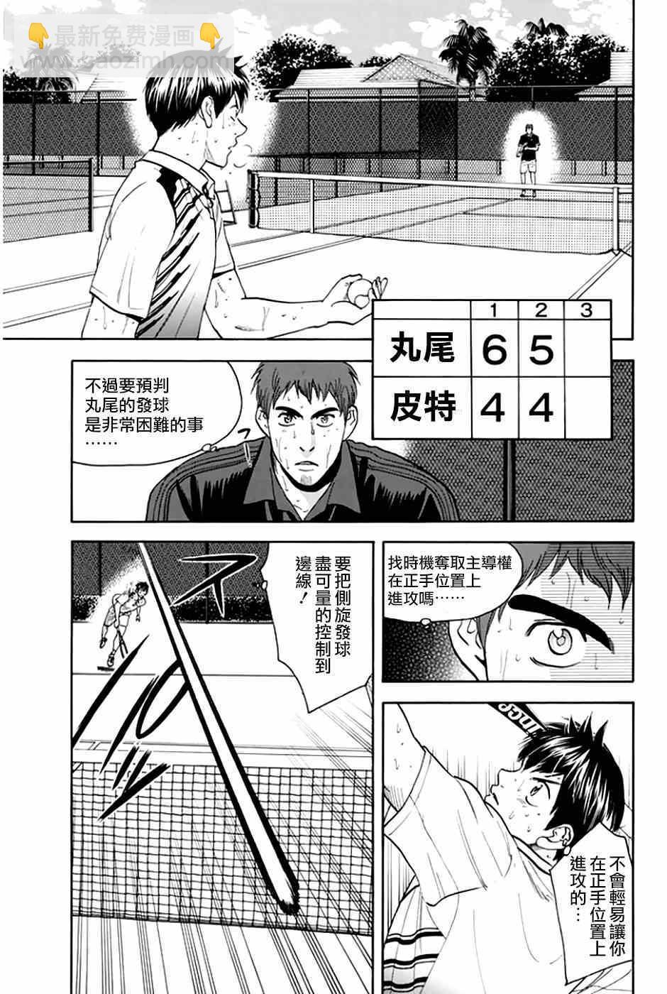 網球優等生 - 第290話 - 1