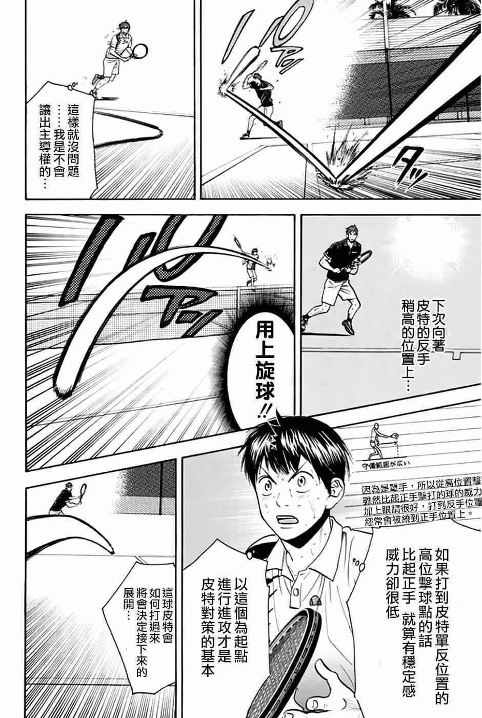 網球優等生 - 第290話 - 2