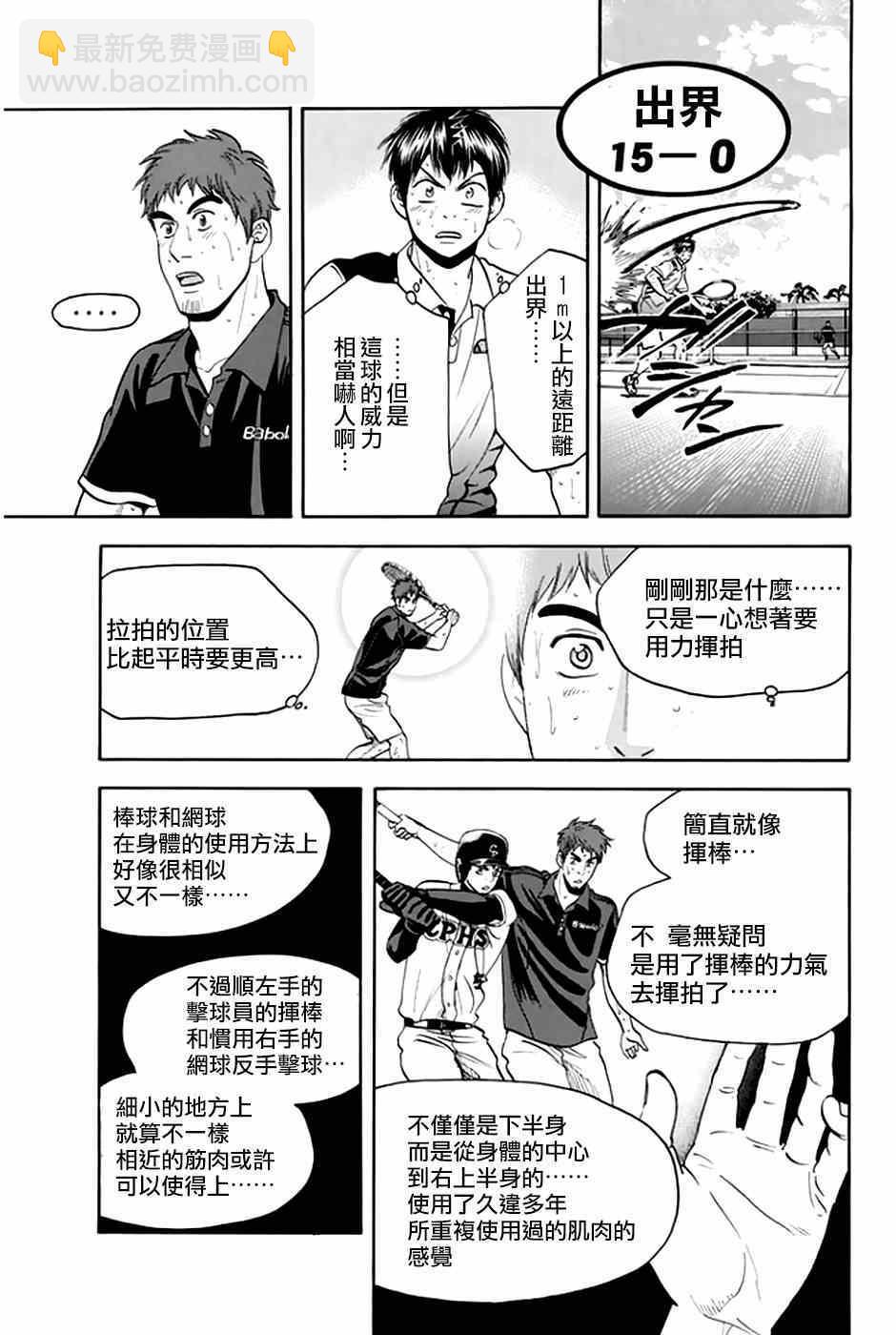 網球優等生 - 第290話 - 1