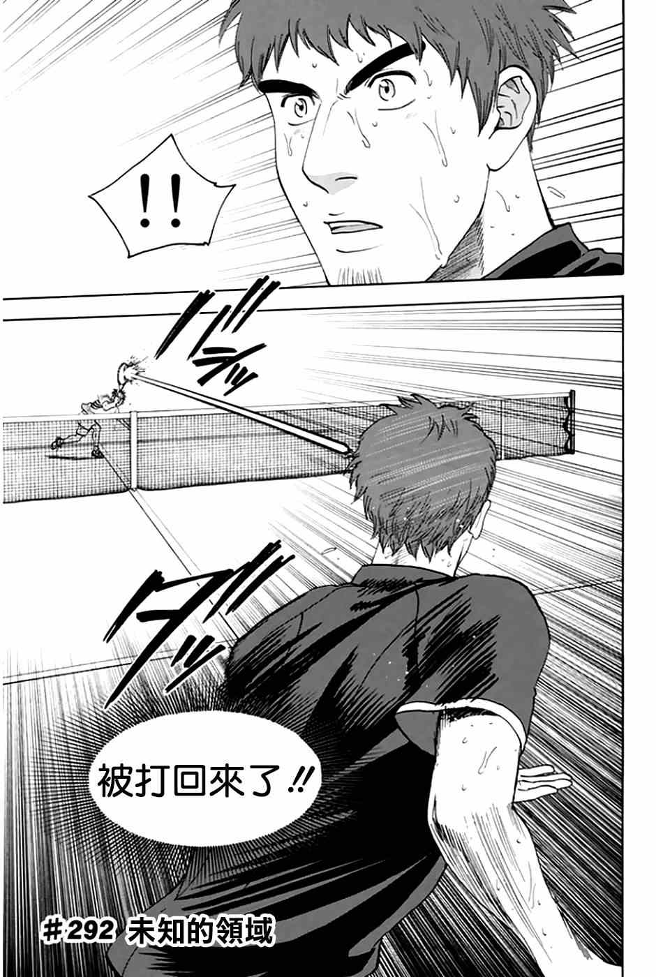 網球優等生 - 第292話 - 1