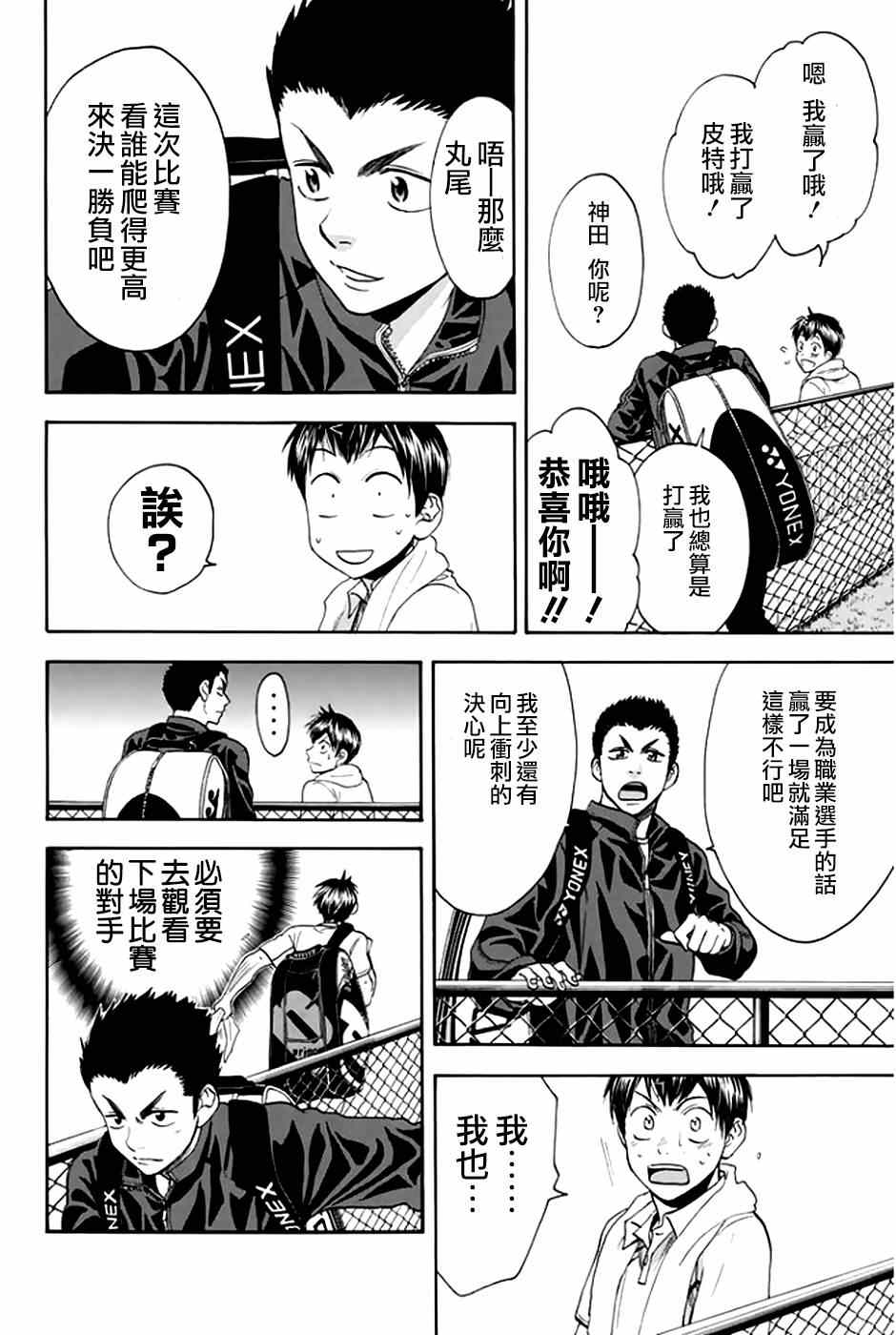網球優等生 - 第292話 - 5